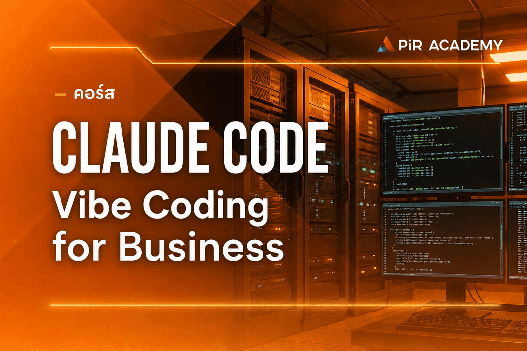 Claude Code : Vibe Coding for Business — คอร์สสร้าง App ด้วย AI ไม่ต้อง ...